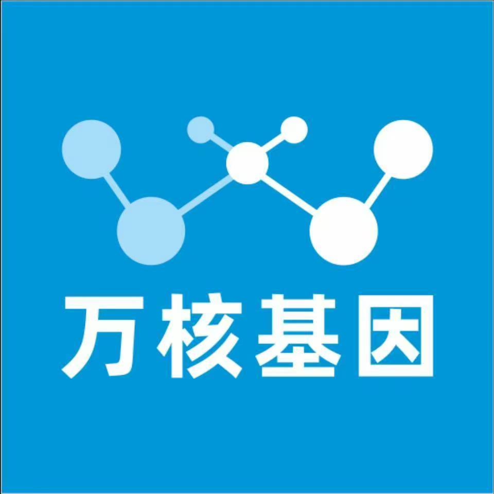 赣州崇义万核基因检测咨询中心